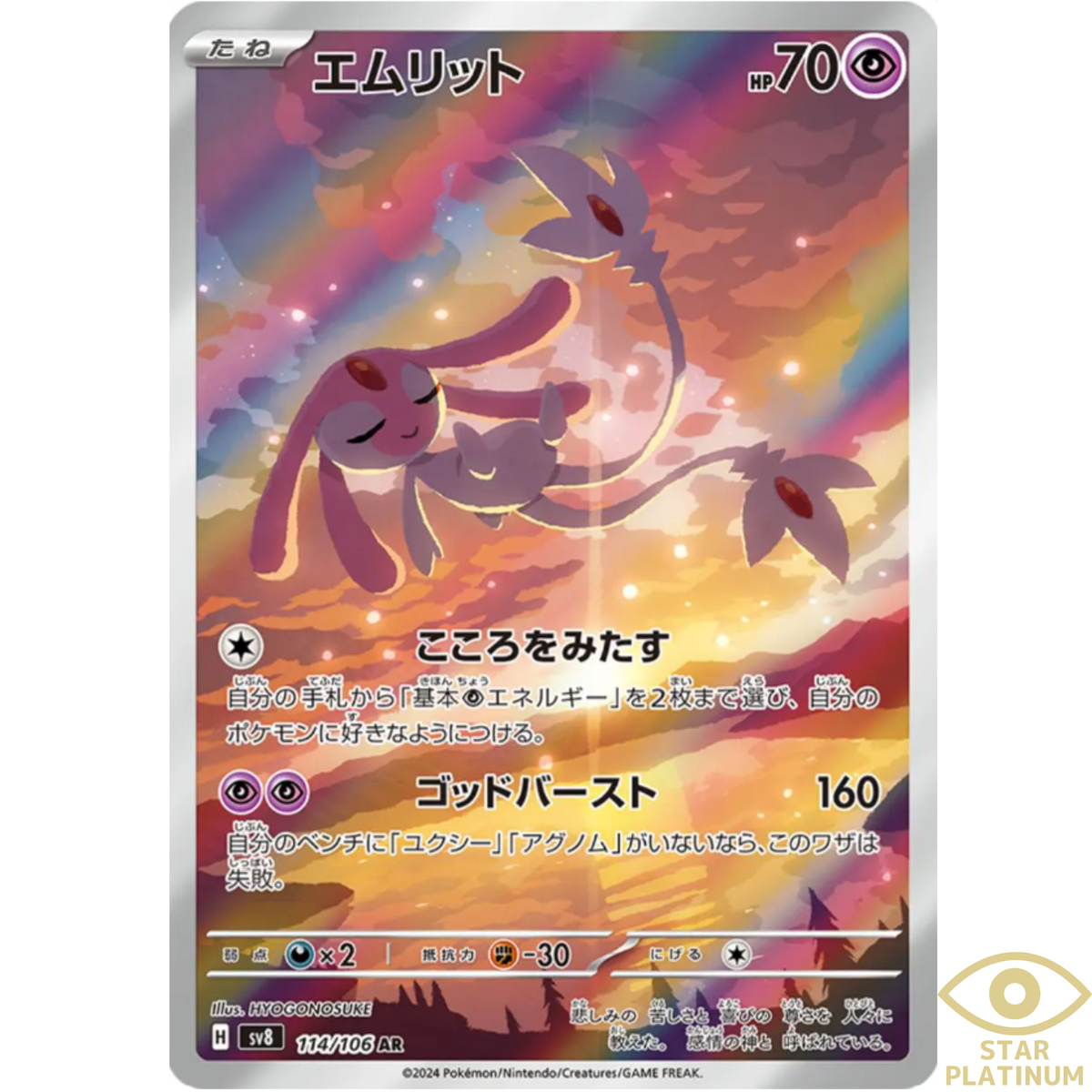 mesprit pokemon card value AR 114/106 Super Electric Breaker Dx2 / F Mesprit #204 Prices | Pokemon