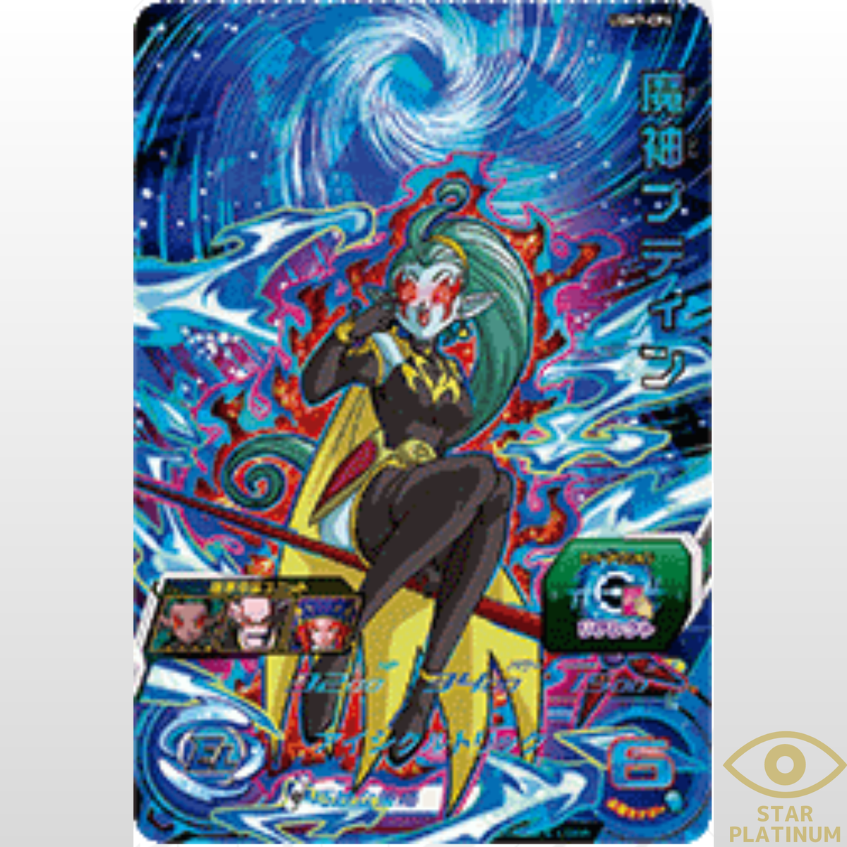 Majin Putine CP UGM7-CP4 Japanese Super Dragon Ball HeroesUltra