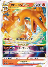 Charizard VStar #2 Prices | Pokemon Japanese Charizard Rayquaza