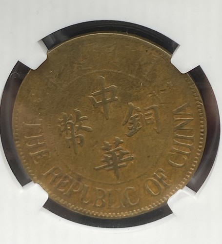 YR13(1924) China 20C NGC VF 30 BN The Repblic of China 雙枚 Copper Coin.(T#0038) - Picture 3 of 4