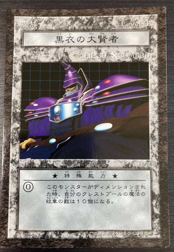 【希少】遊戯王　黒衣の大賢者　ダンジョンダイスモンスターズ　フィギュア　カード 希少】遊戯王 黒衣の大賢者 ダンジョンダイスモンスターズ