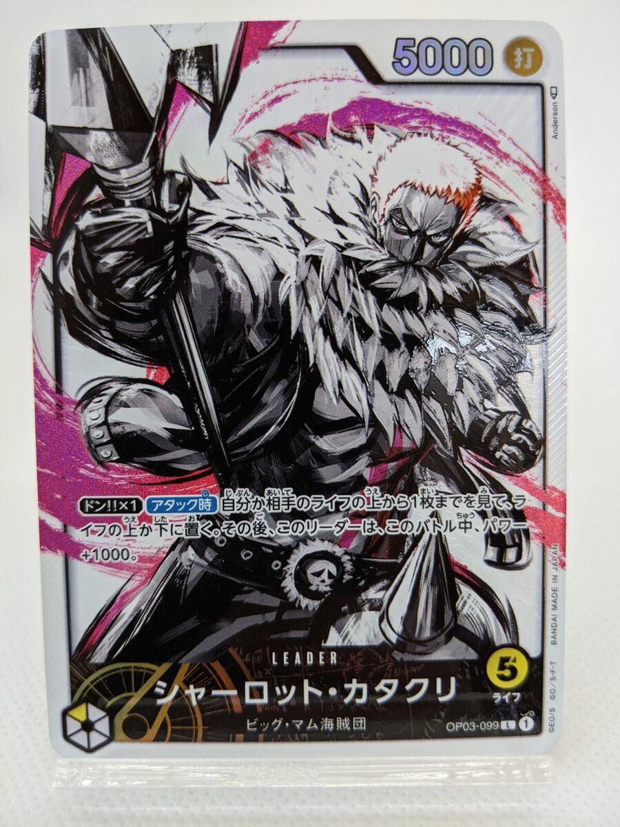 Charlotte Katakuri OP03-099 L - One Piece Card Game [Japanese