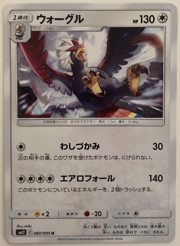 Pokemon Alter Genesis Braviary 80/95 NM/M Japanese
