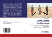 Politicheskaq Kommunikaciq W Organah Wlasti Anna Kodanina