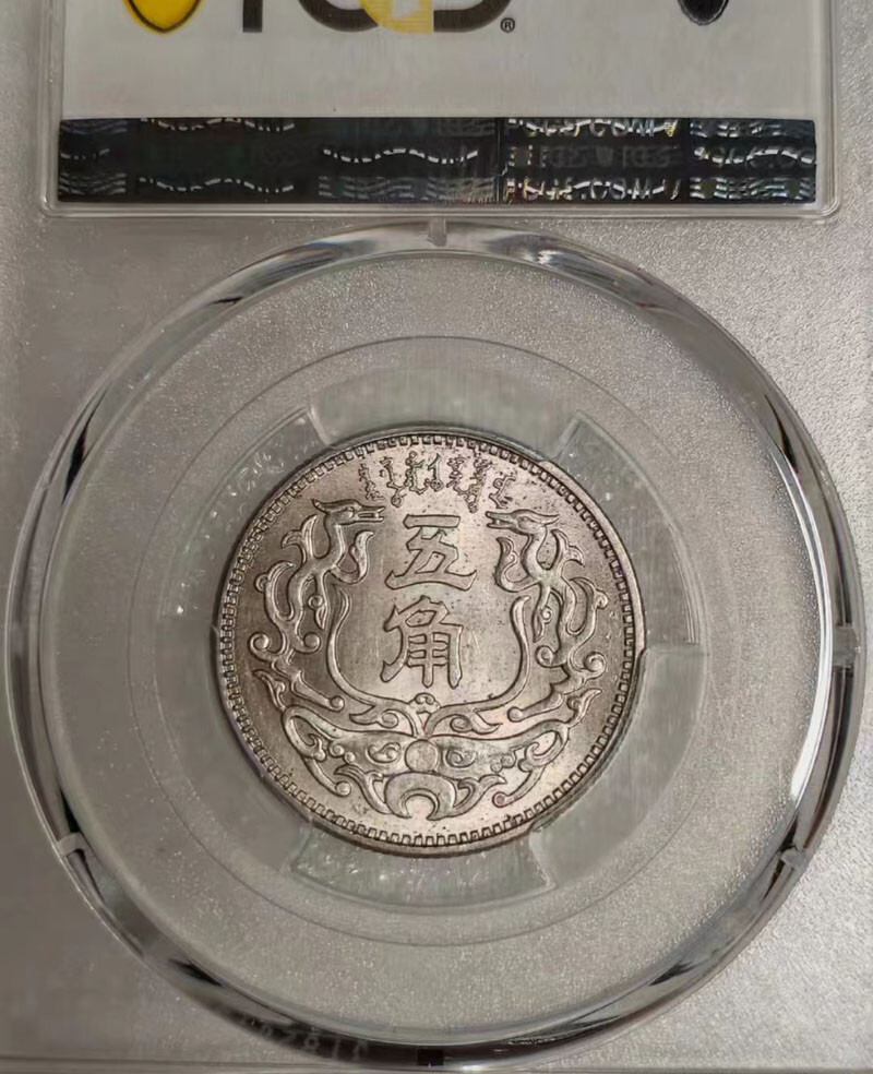 China - Meng Chiang 1938 5 Chiao Nickel Alloy Coin PCGS MS64