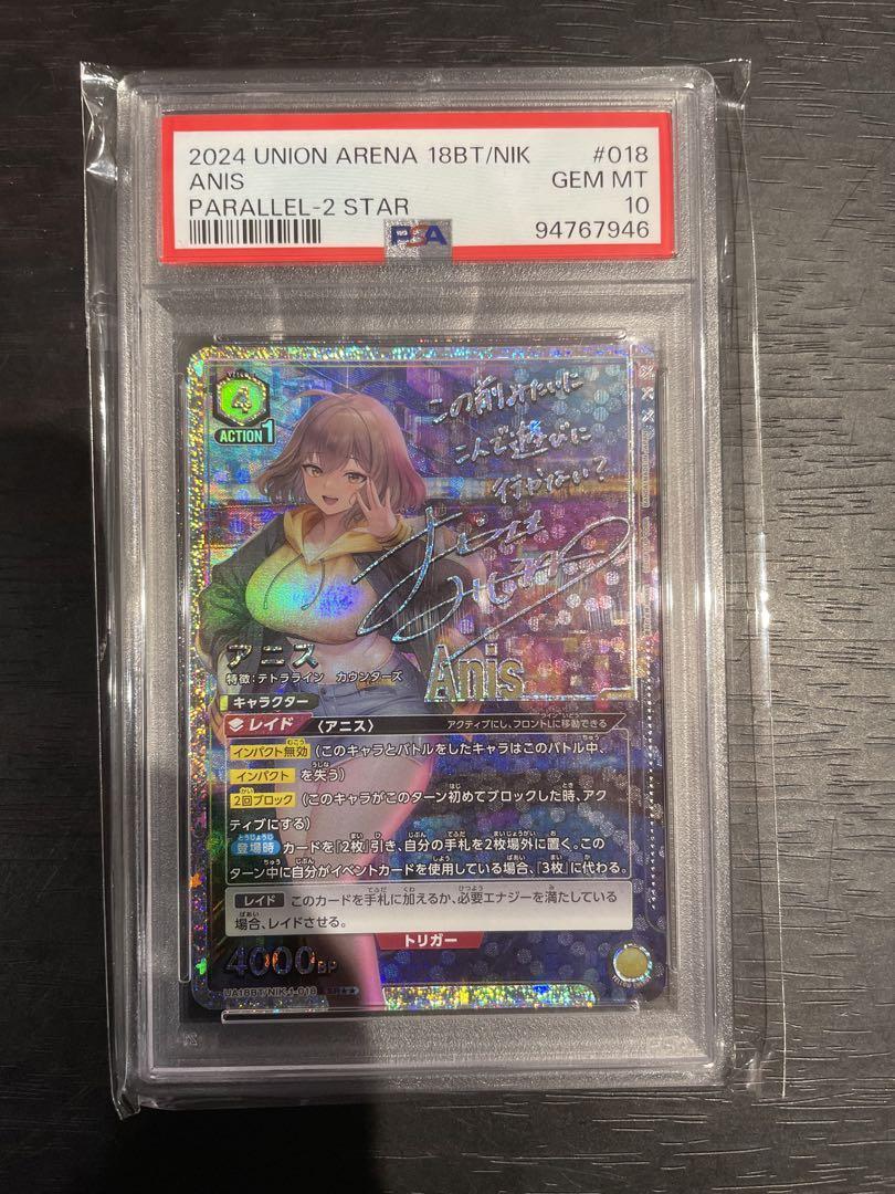 PSA10 Singed Union Arena Anise Card 2-Star Parallel UA18BT PSA10 Singed Union Arena Anise Card 2-Star Parallel UA18BT