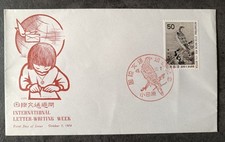 TIMBRE STAMP SET ON FDC ART COVER JAPON JAPAN ART PEINTURE OISEAU 1974 ~V36
