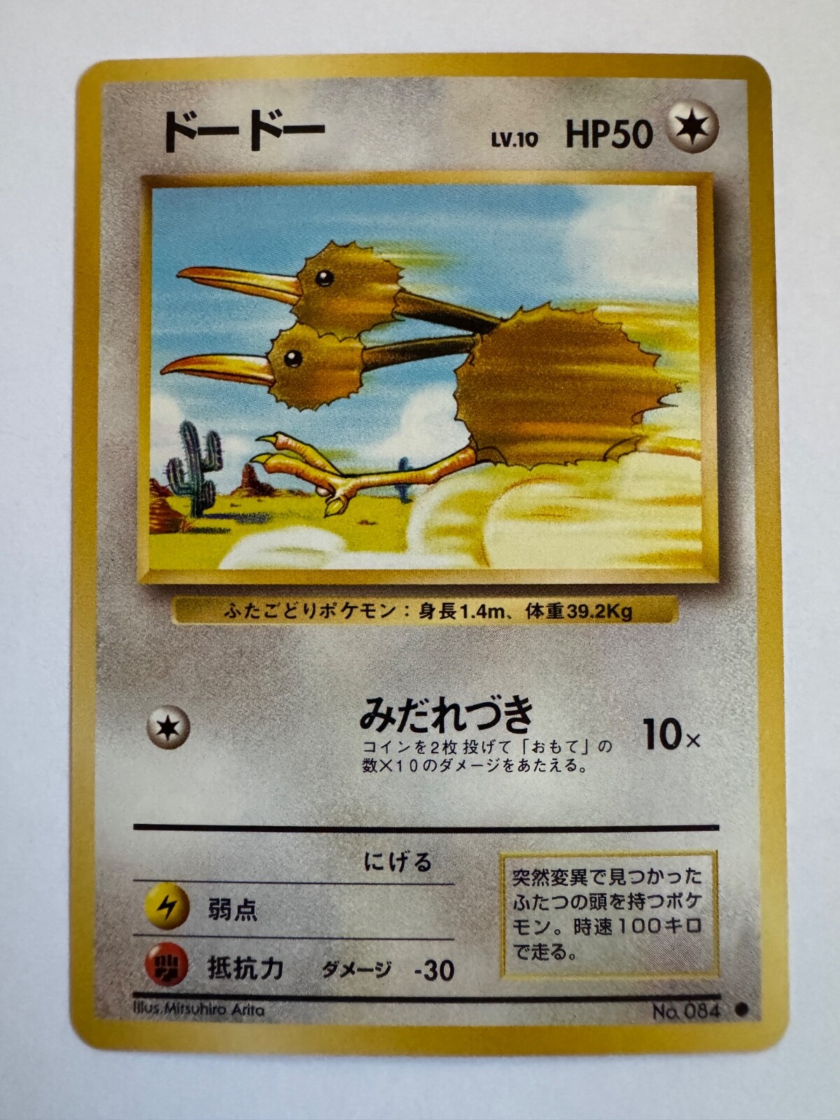 Doduo 1996 Japanese Pokemon Base Set No. 084 - NM