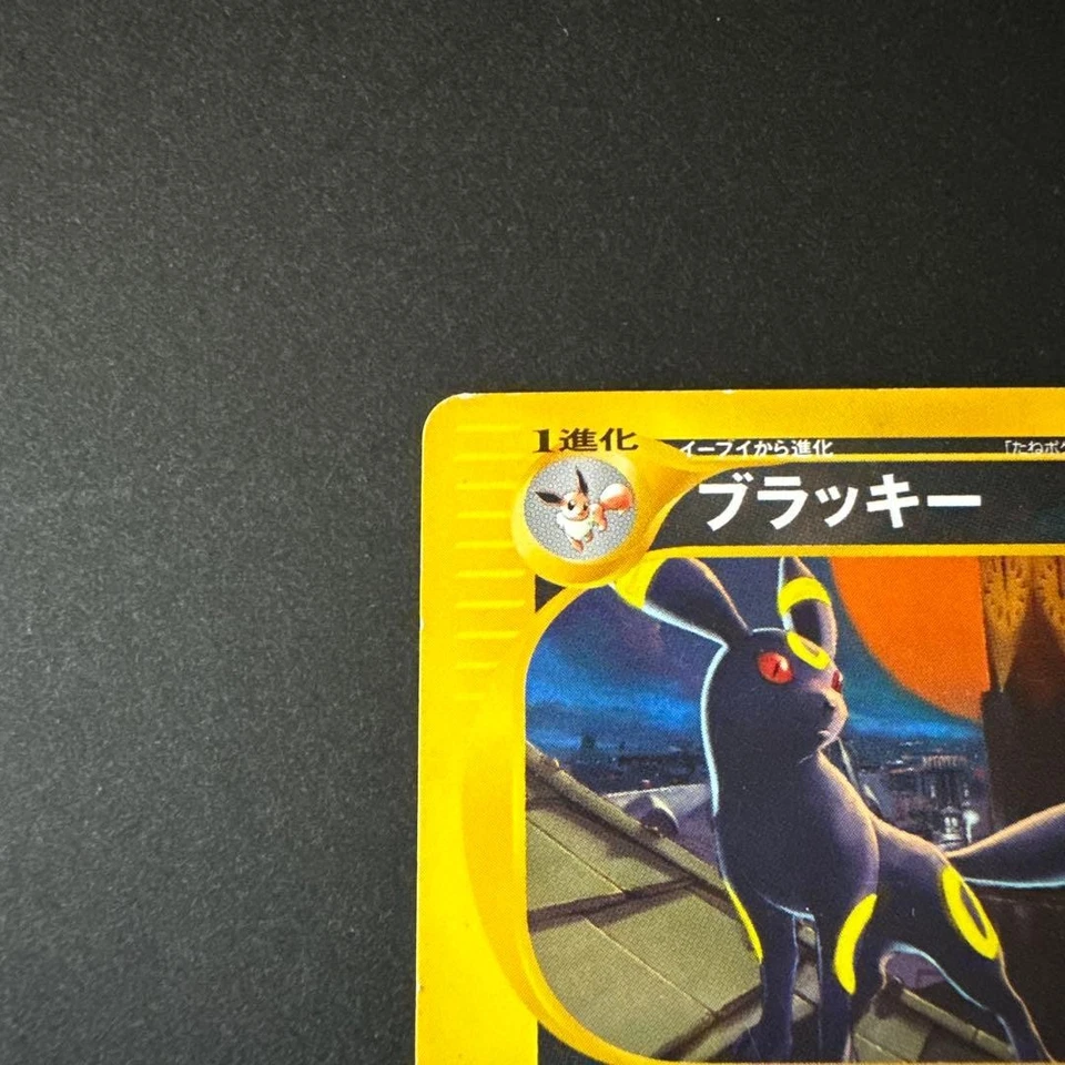 Umbreon 067/092 Aquapolis The Town on No Map Japanese Pokemon Card Used - Image 2 of 4