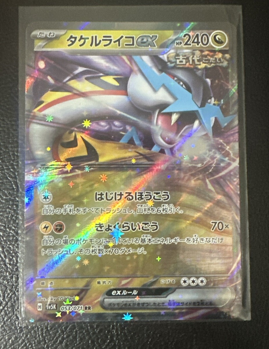 Raging Bolt ex RR 053/071 Raikou SV5K Wild Force - Pokemon