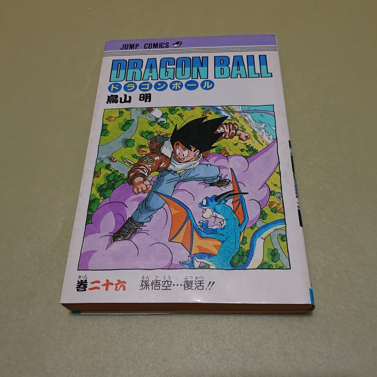 DRAGON BALL Vol.26 JUMP COMICS 1991 1st EDITION JAPANESE