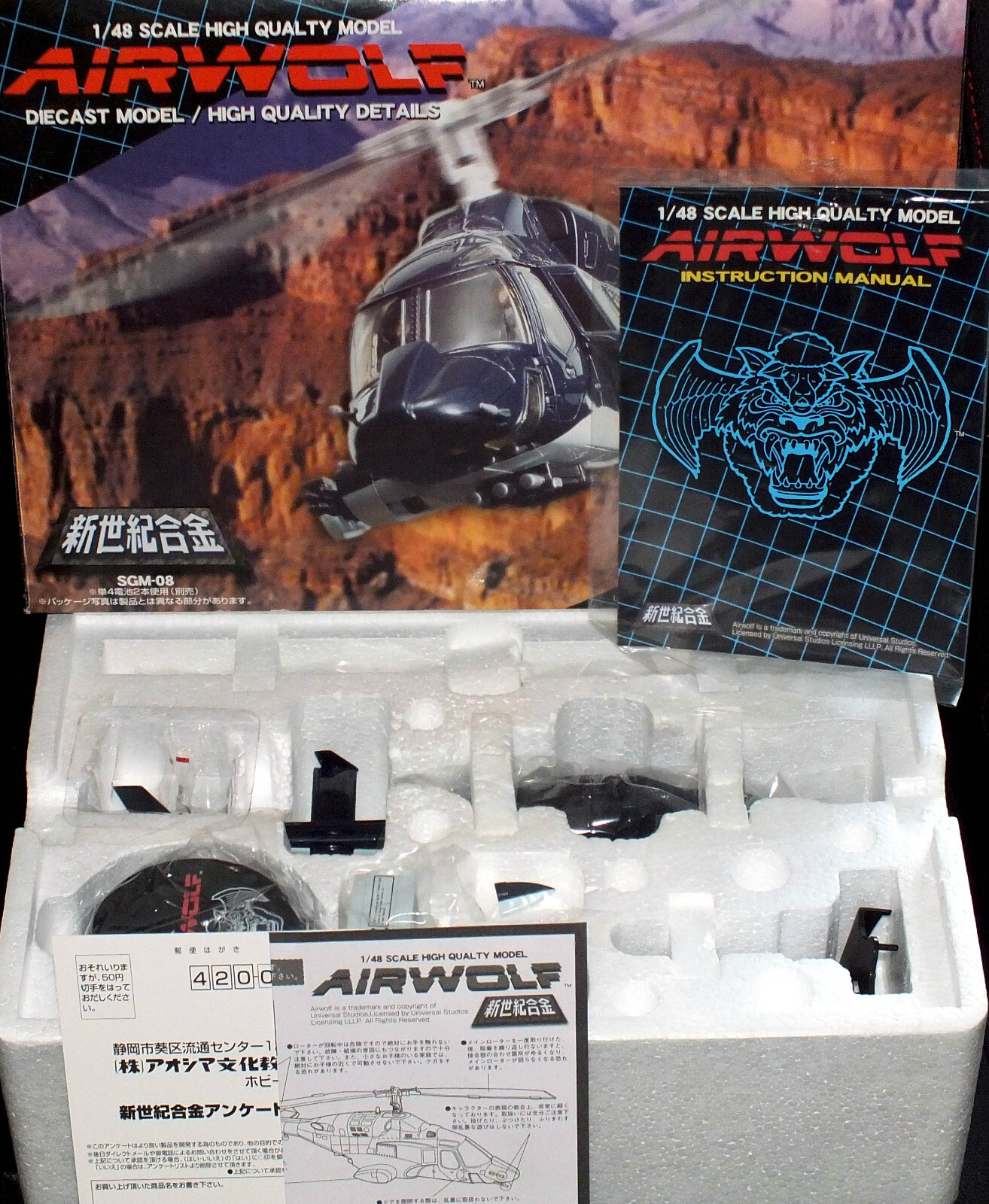 148 HQ Aoshima SGM08 "AIRWOLF HELICOPTER" Diecast Model RARE 80s TV