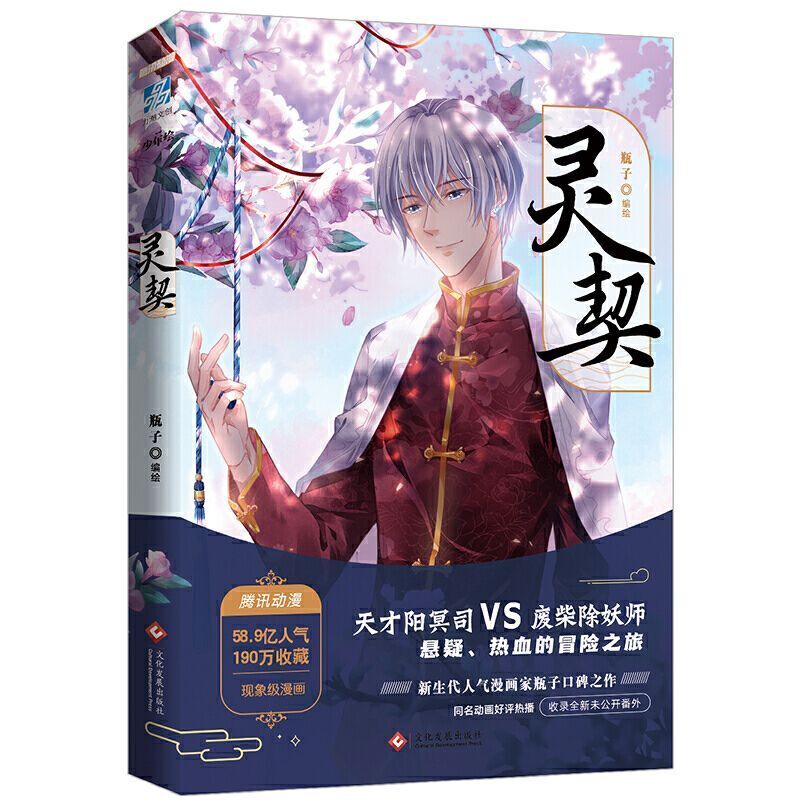 New Spiritpact Chinese Comic Book Funny and Suspense Novel Anime