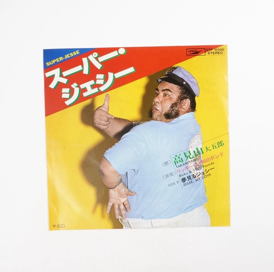Daigoro Takamiyama – Super Jessie (Supa Jessie) Record Japan Import - Image 2 of 4