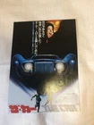 "The Car" movie promo flyer 1977