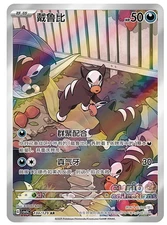 S-Chinese Houndour AR CSV5C 134 Scarlet & Violet Pokemon Chinese - US SELLER
