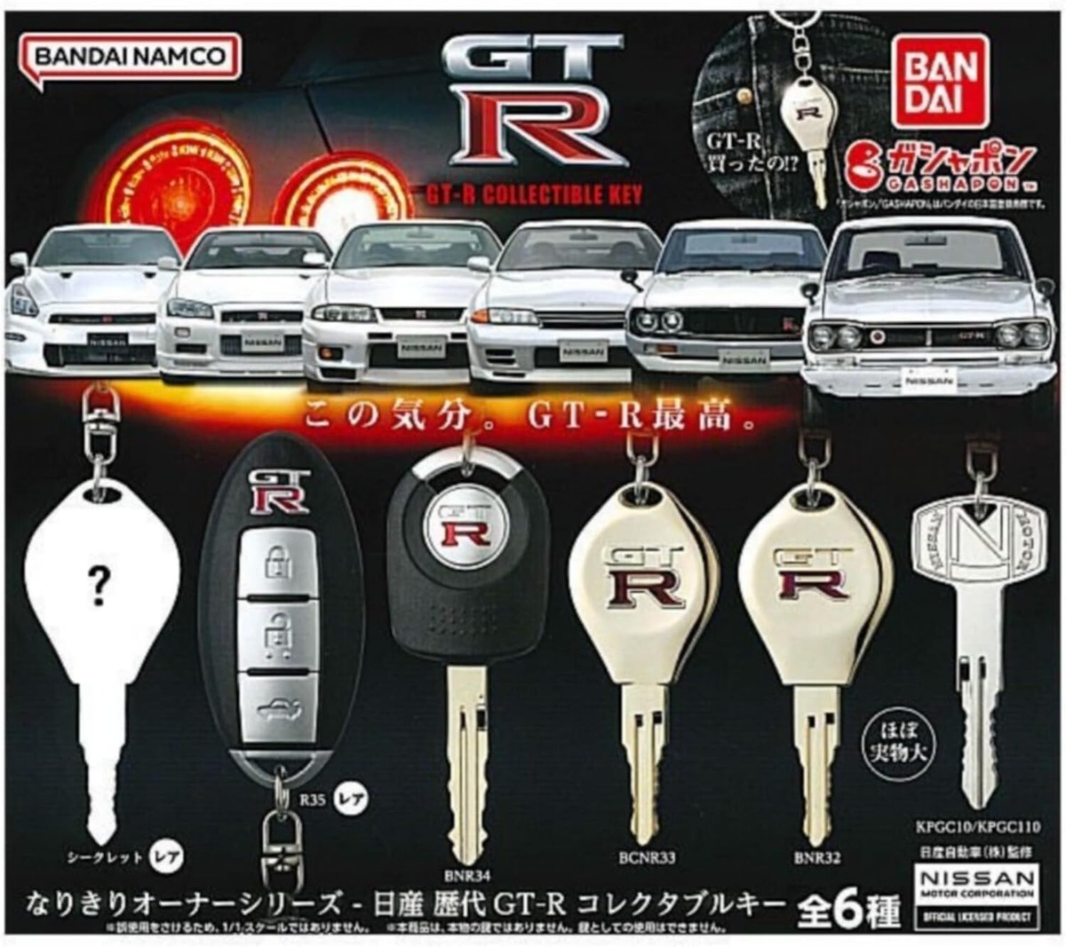 Nissan Past GT-R Collectible Key Comp set of 6 Gacha BANDAI NAMCO