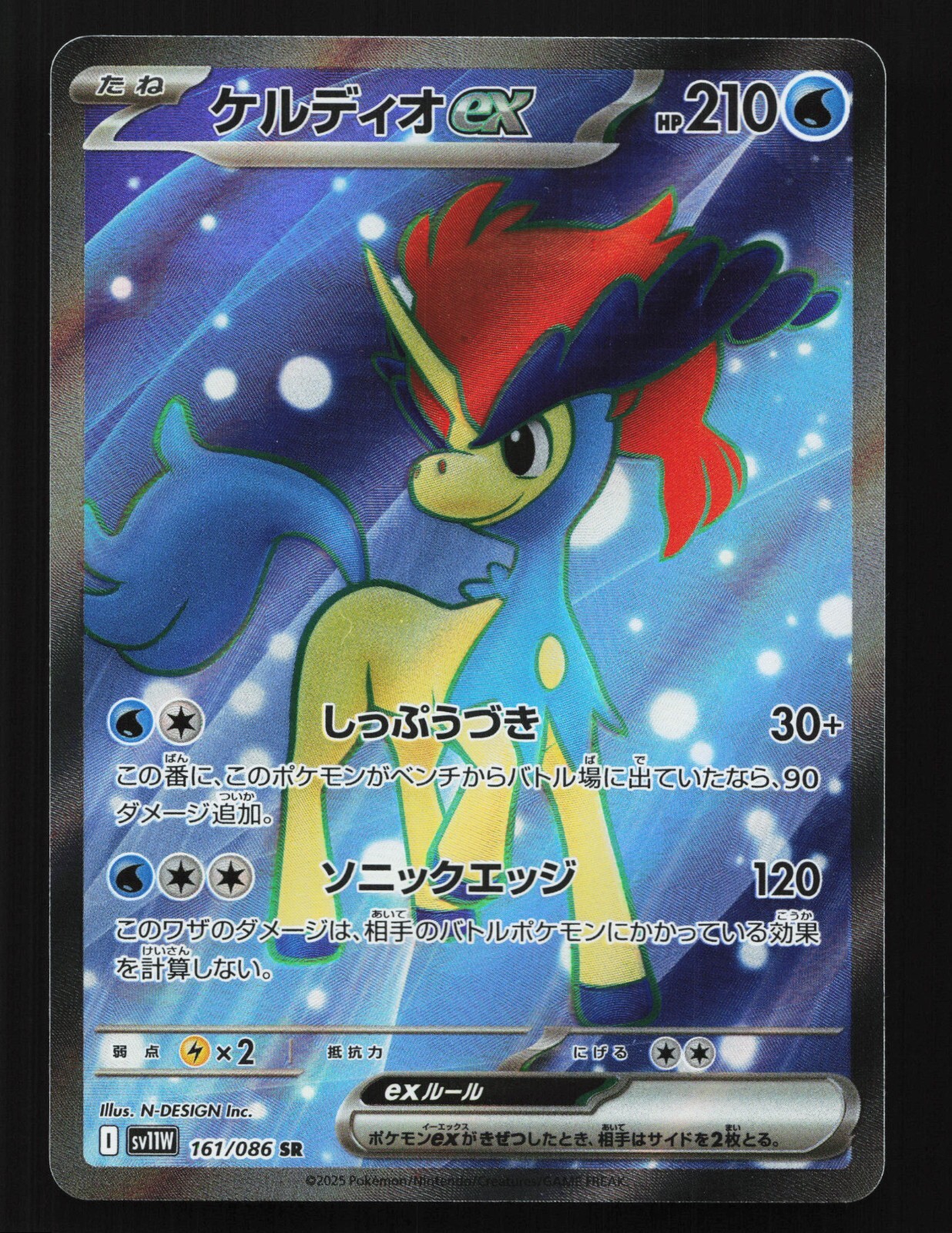 Keldeo EX 161/086 SR SV11W White Flare Japanese Pokemon Card TCG