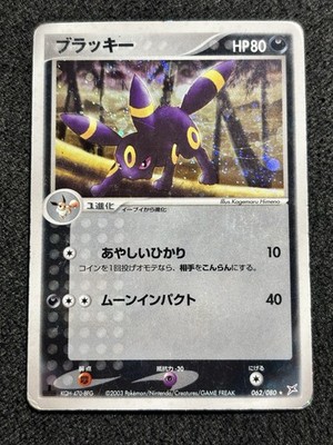 Japanese Umbreon 062/080 Pokemon TCG Magma Vs Aqua 2003 Vintage Holo Swirl MP