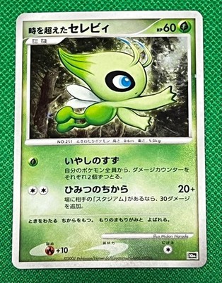 Celebi Beyond Time Movie 10th Anniversary Premium Seat