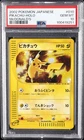 2002 POKEMON JAPANESE MCDONALD'S #010 PIKACHU-HOLO PSA 10
