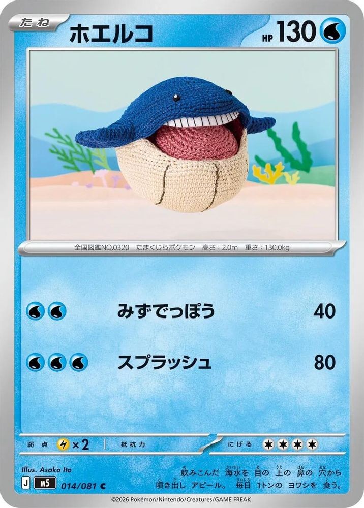 Wailmer 014/081 C Abyss Eye