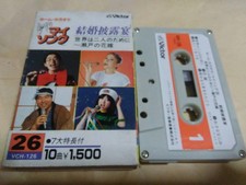 My Wedding Banquet World is Two Bride SeCassette Tape CB