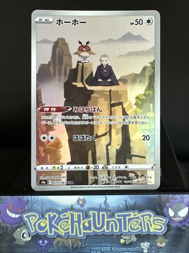 Pokemon Card Hoothoot CHR 073/067 S9a Battle Region Japanese NM - Picture 1 of 2
