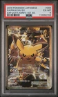 2016 POKEMON JAPANESE EXPANSION 20TH ANNIVERSARY #094 FULL ART/PIKACHU EX PSA 6