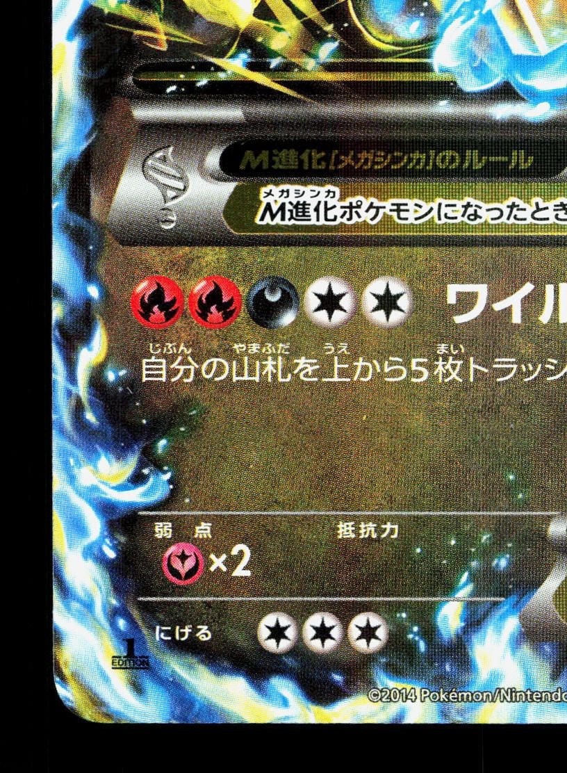M Charizard EX 055/080 Wild Blaze HP 1st ED Japanese Pokemon Card