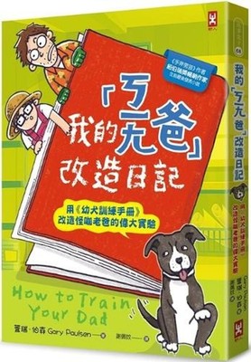 How to Train Your Dad by Gary Paulsen (Chinese) Paperback Book