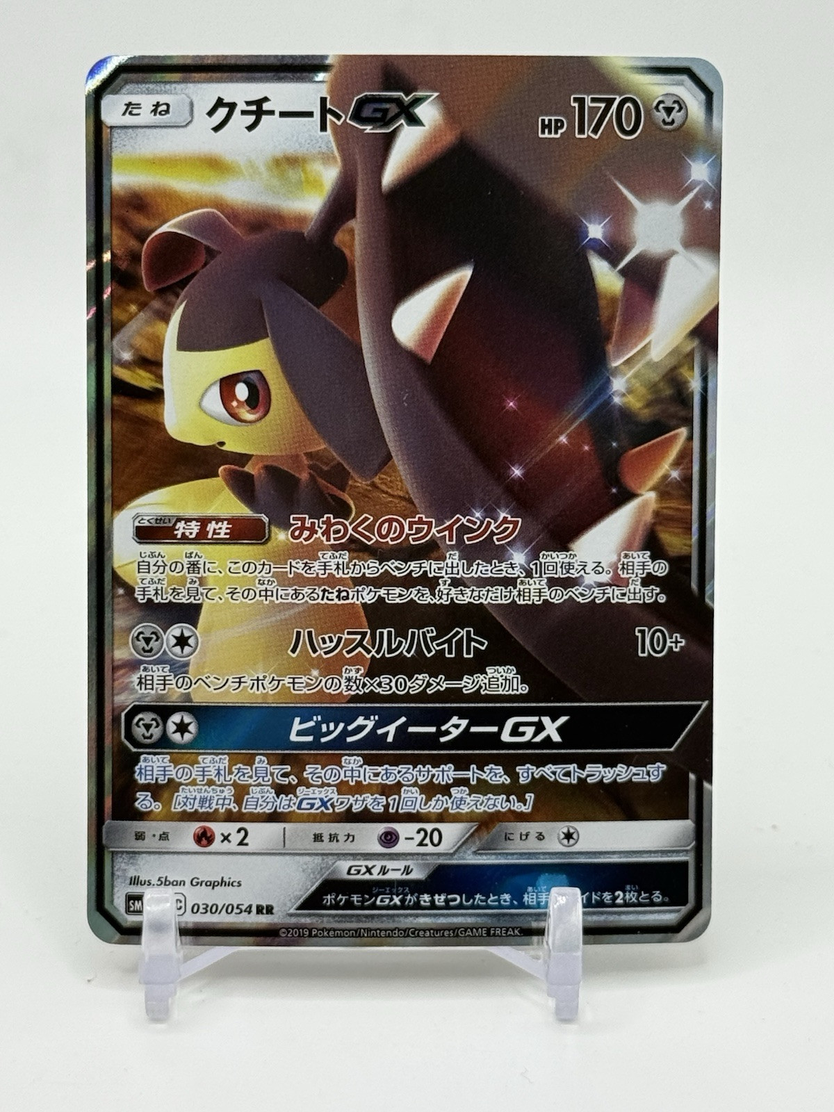 Pokemon GG End Mawile GX 30/54 NM/M Japanese TCG G1