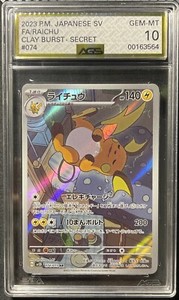 PSA 10 GEM MINT Pokemon Japanese Raichu  AR 074/071 Clay Burst SV2D 2023