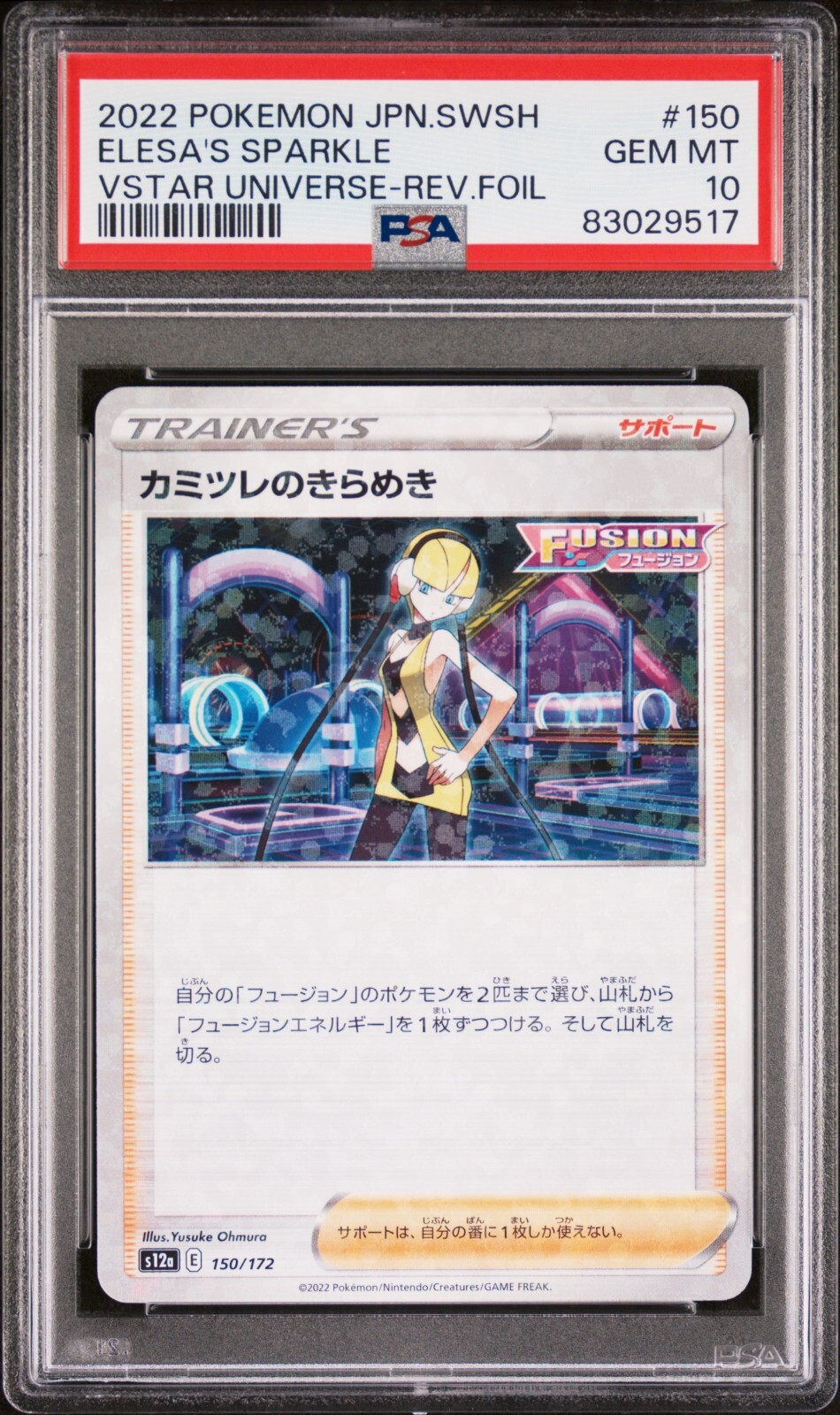 2022 Pokemon POKEMON JAPANESE SWORD & SHIELD VSTAR UNIVERSE #150 Elesa's Sparkle front