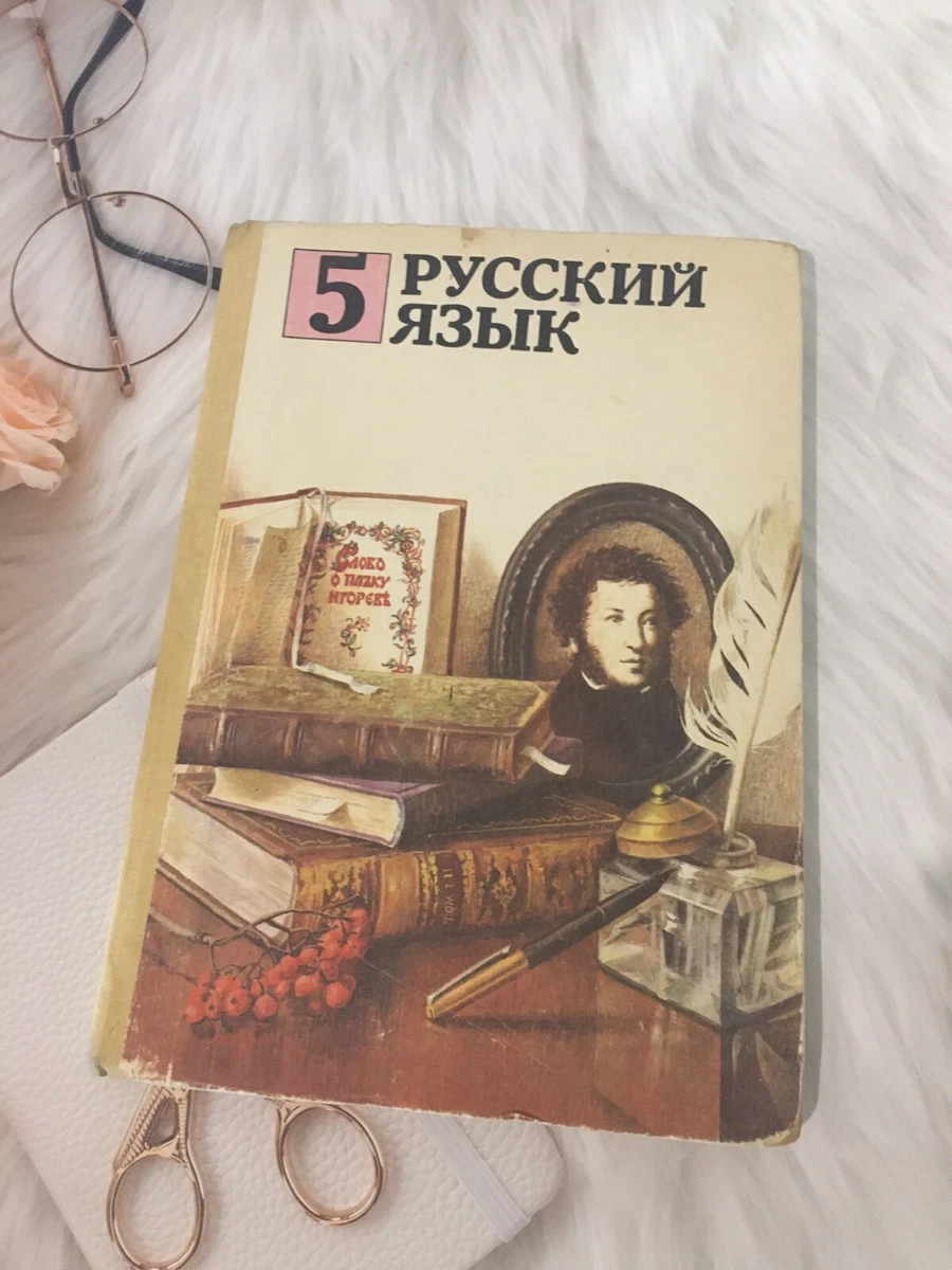 УЧЕБНИК РУССКИЙ ЯЗЫК 5 Класс 1991г Книга Б/У | EBay