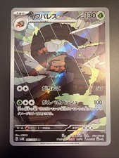 Crustle #67 Prices | Pokemon Japanese Ancient Roar | Pokemon Cards