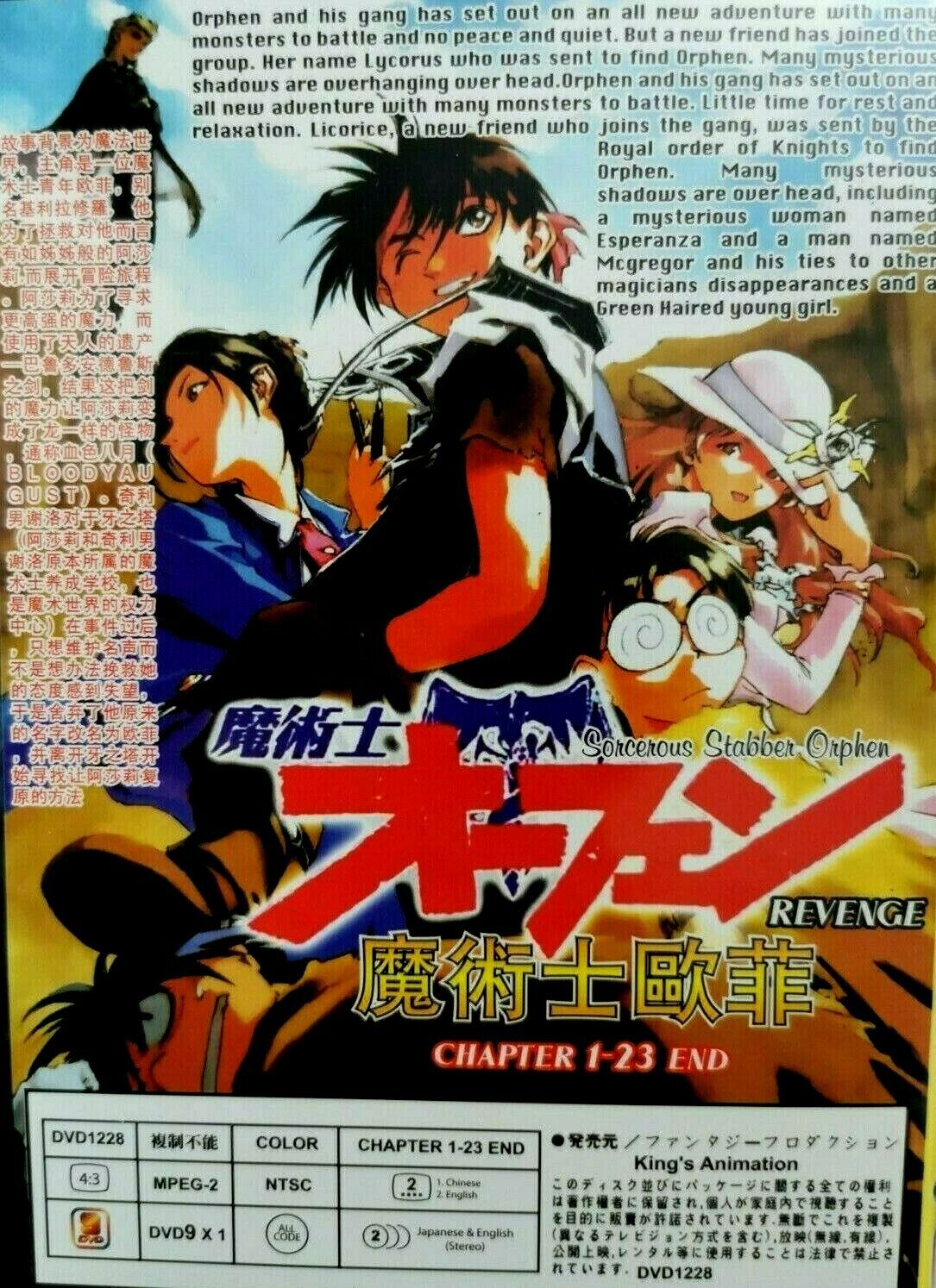 Buy Sorcerous Stabber Orphen DVD - $23.99 at