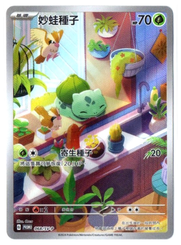 BULBASAUR PROMO 068/SV-P Pokemon Card [T-Chinese] | eBay Australia