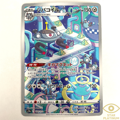 Magnezone AR 193/172 S12a VSTAR Universe Japanese Pokemon Card