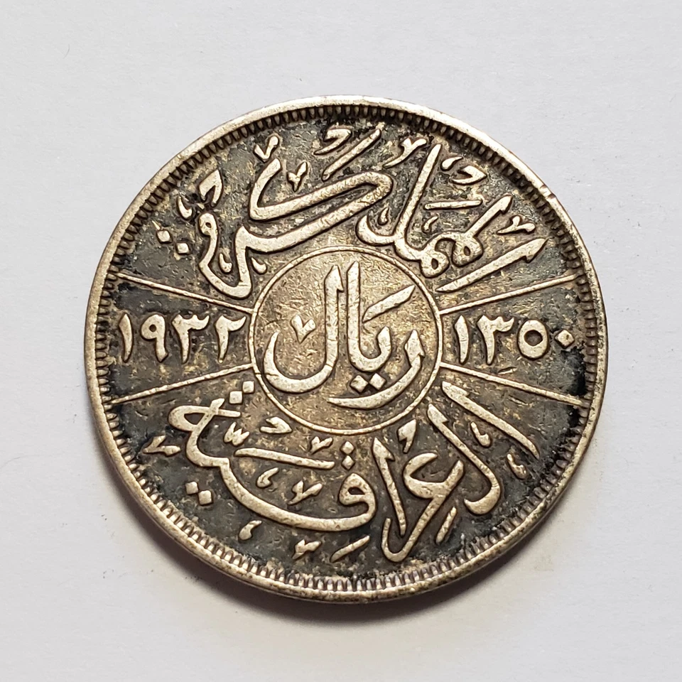 1932 Iraq Riyal - .500 Silver - .3215 ASW - KM 101 - SKU-F7520 - Image 2 of 2