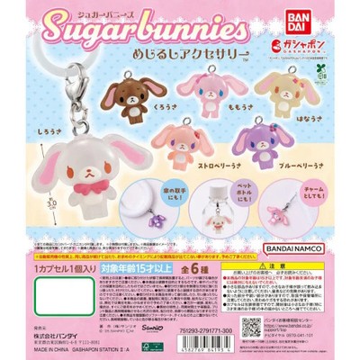 Sanrio Sugarbunnies Dangler Mascot Series Bandai 1-Inch Key Chain