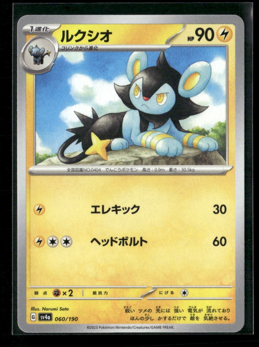 Luxio 060/190 Shiny Treasure ex Pokemon Japanese Near Mint