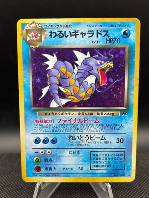 Dark Gyarados Pokemon Card Japanese No.130 Team Rocket Holo MP/LP