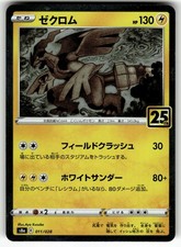 Zekrom #21 Precios | Pokemon Japanese 25th Anniversary Promo