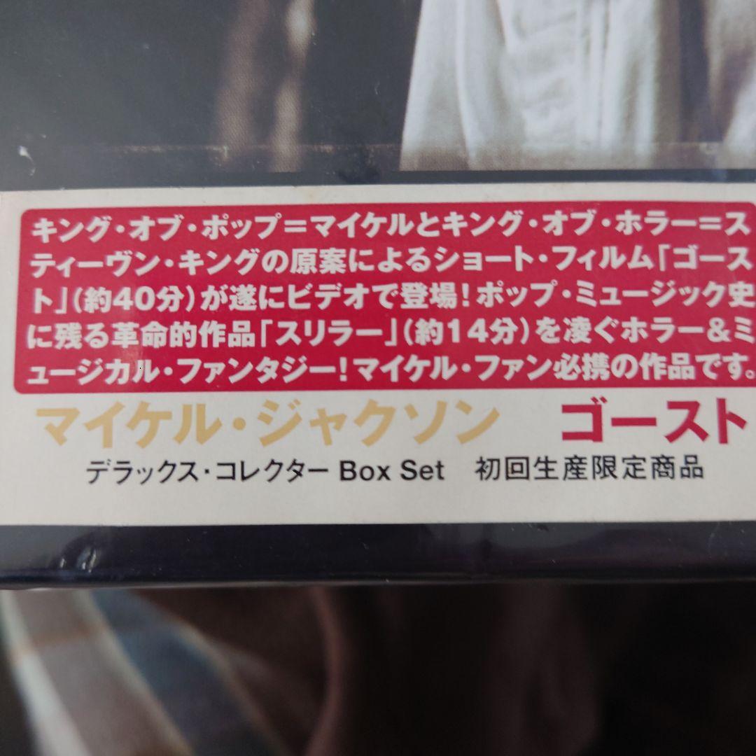 マイケル・ジャクソン GHOSTS Deluxe Collector Box … Michael Jackson – Ghosts (Deluxe Collector Box Set) 1997