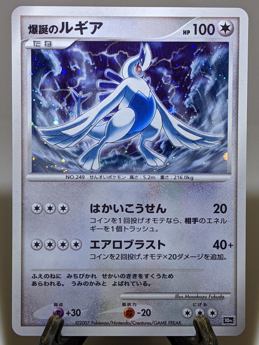 Lugia Elemental Blast 9/111 ポケモンカード s-l400.jpg