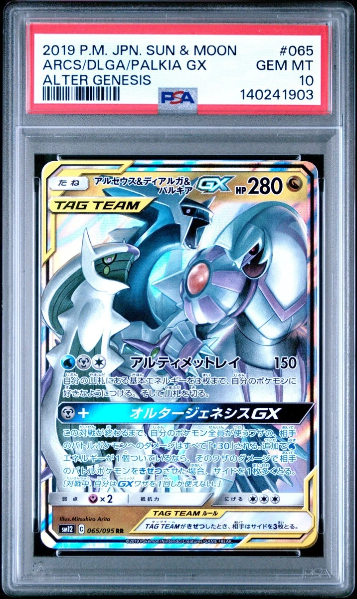 Pokmon TCG Professional Sports Authenticator (PSA) Arceus Grade 10  Individual Collectible Card Game Cards for sale | eBay