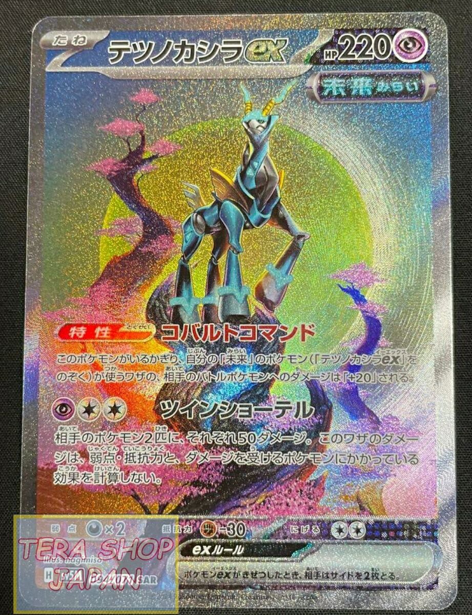 Pokemon Card Japanese sv5m 094/071 Iron Crown ex SAR M/NM Pokemon Card Japanese sv5m 094/071 Iron Crown ex SAR M/NM