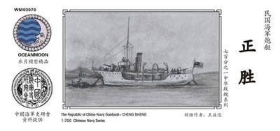 Oceanmoon 1/700 The Republic of China Navy Gunboat CHENG SHENG Resin Model Kit