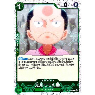 ワンピース momoni Kozuki Momonosuke (Pirate Flag Foil) OP01-041 R ONE PIECE